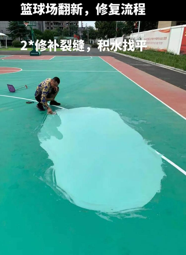 罗田硅 PU 球场（篮球场 / 羽毛球场）  局部维修（破损＜30%）